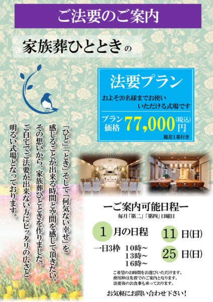 家族葬ひととき摂津正雀会館【法要】 | 吹田市・茨木市・摂津市の葬儀・葬式なら【公式】家族葬ひととき