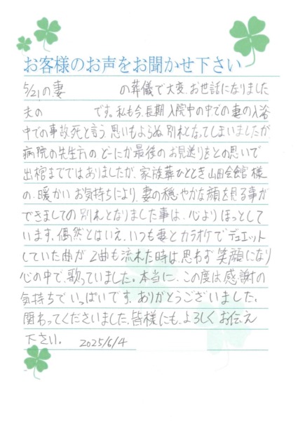 お客様の口コミ