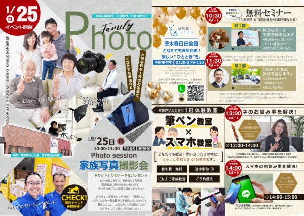 1月の新春イベント情報🌸