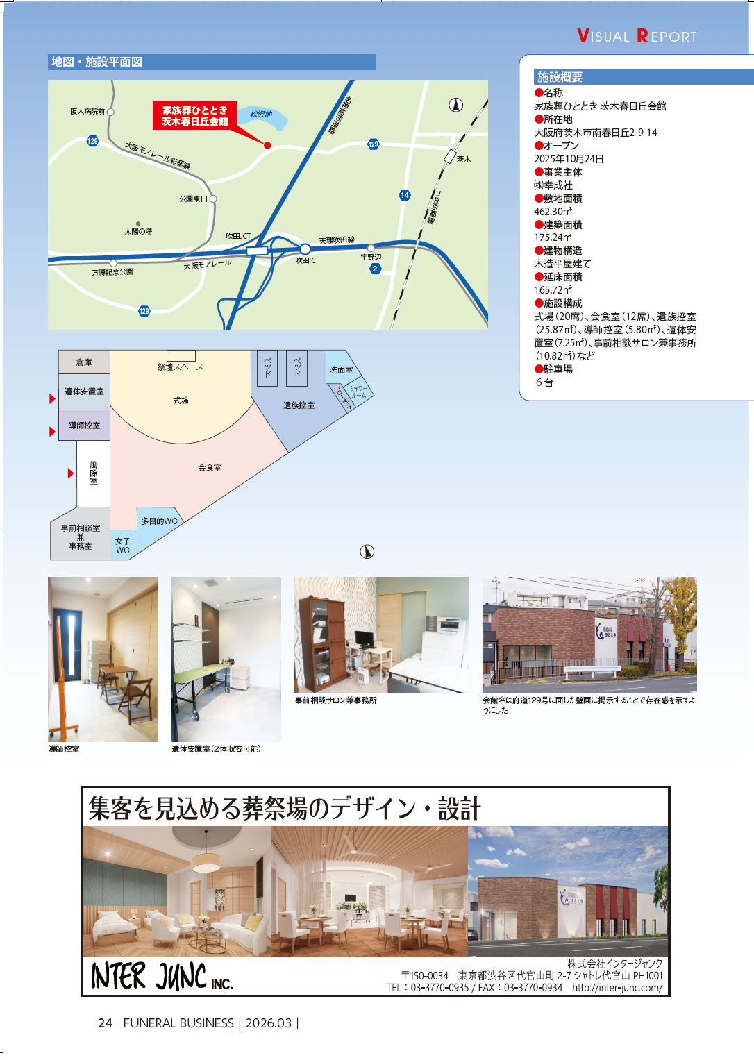 茨木市の家族葬なら ひととき春日丘会館