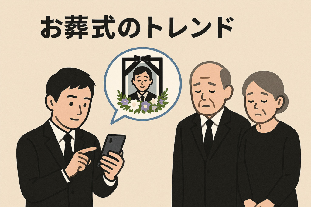 お葬式の豆知識