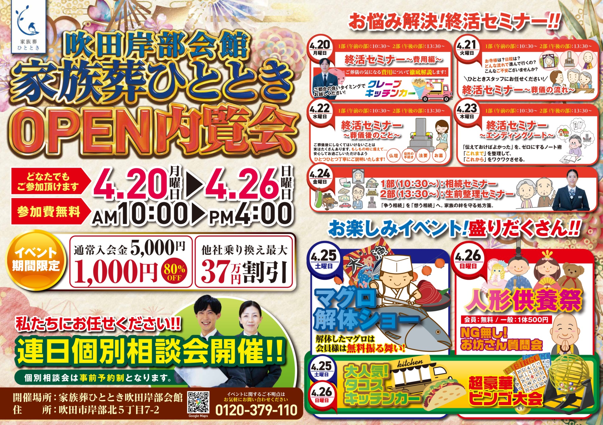 家族葬ひととき吹田岸部会館【OPENイベント】 | 吹田市・茨木市・摂津 