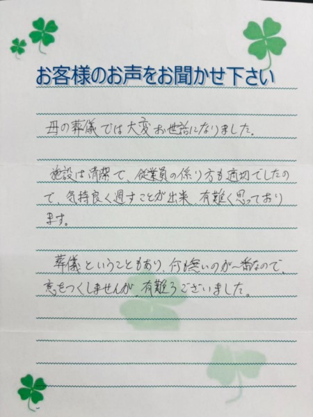 吹田山田会館でご葬儀されましたN様より頂いたお手紙です