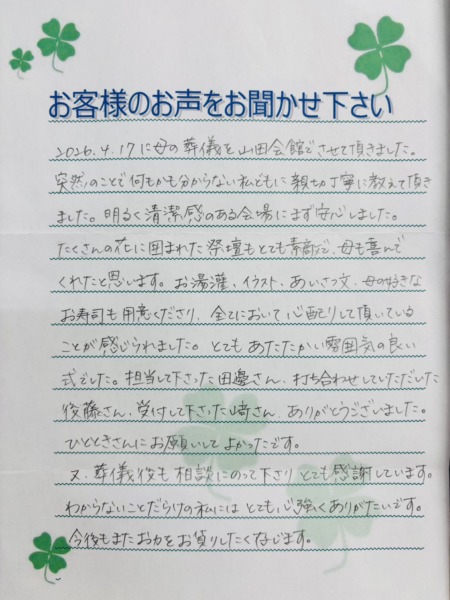 吹田市山田東　Y様から頂いたお手紙です。