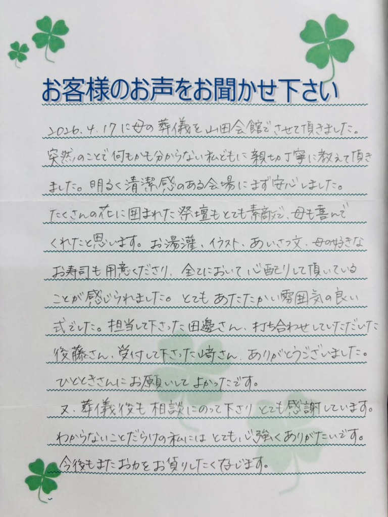 お客様の口コミ