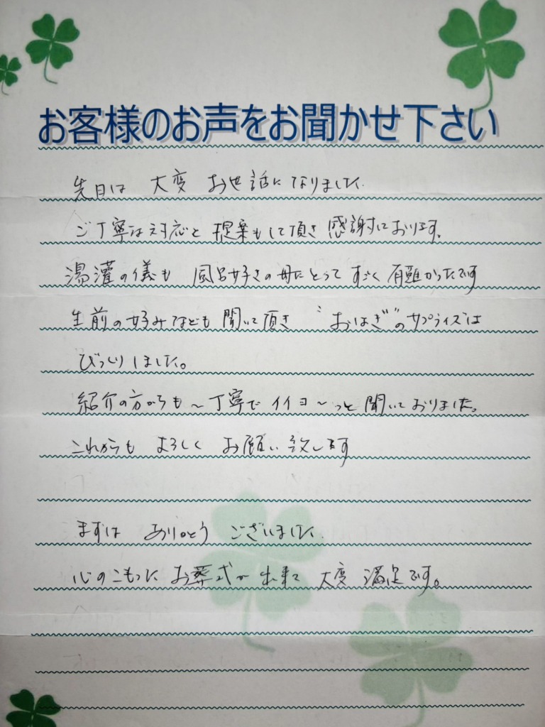 お客様の口コミ