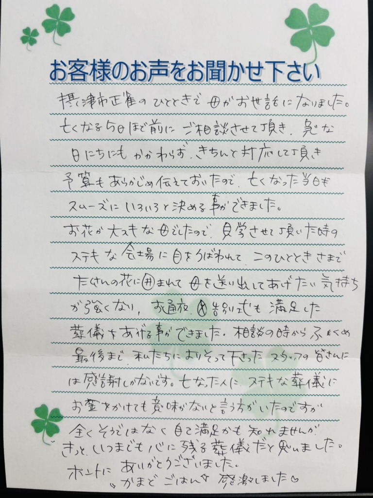 お客様の口コミ