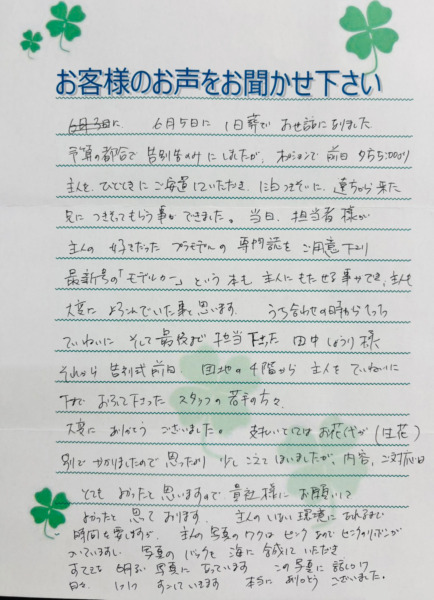 岸部会館でご葬儀なされたY様よりいただいたお手紙です。