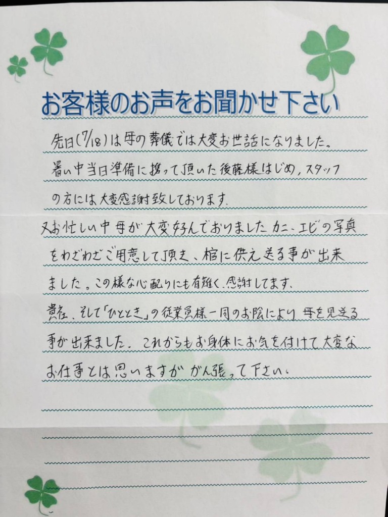 お客様の口コミ