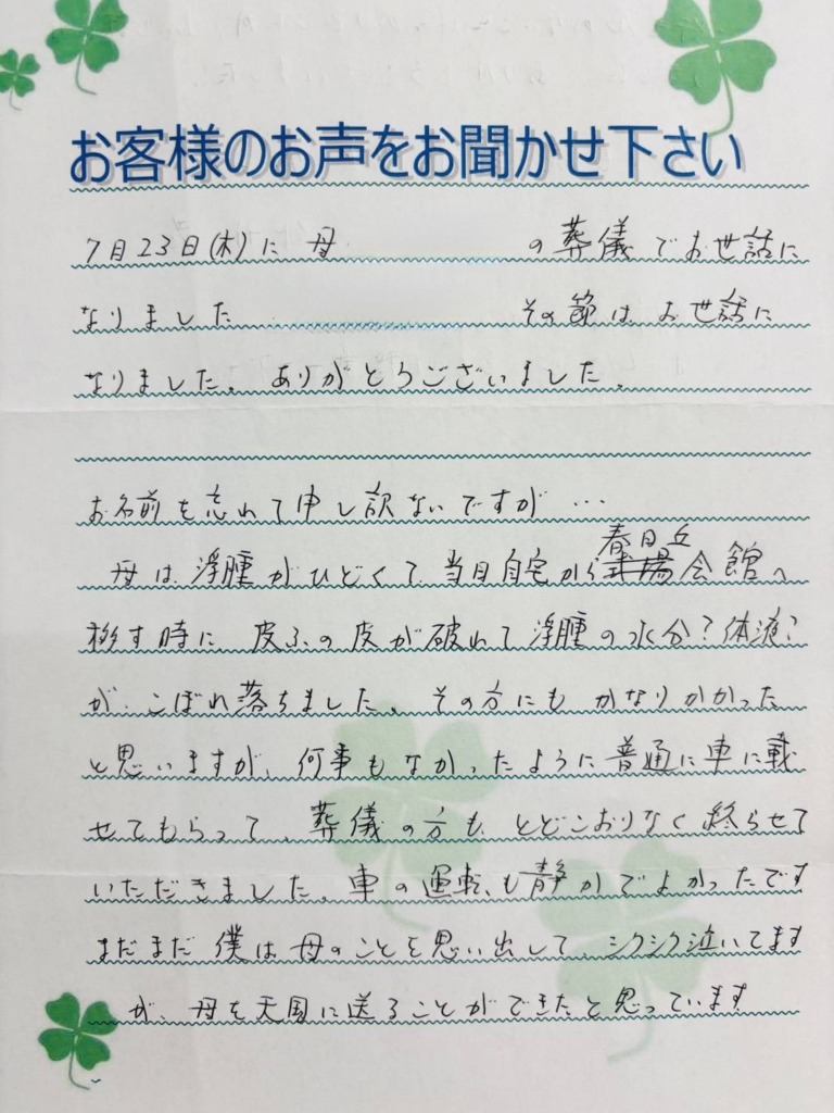 お客様の口コミ