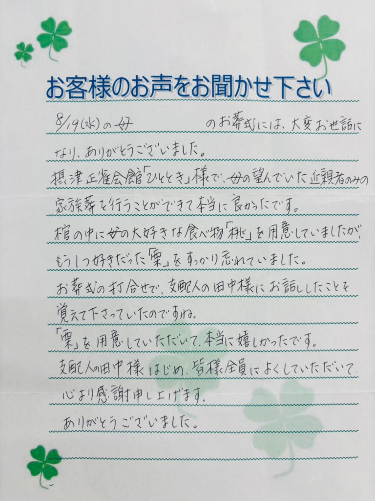 お客様の口コミ