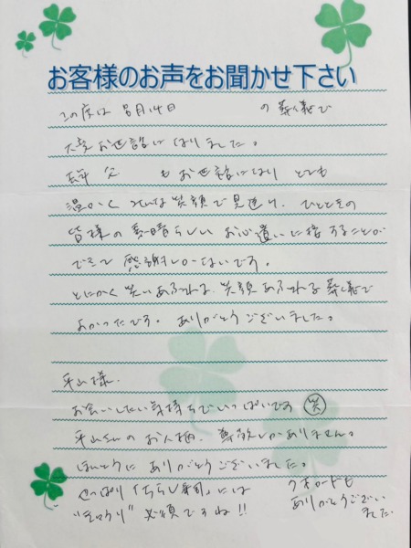 吹田山田会館でご葬儀されましたH様よりいただきましたお手紙です。