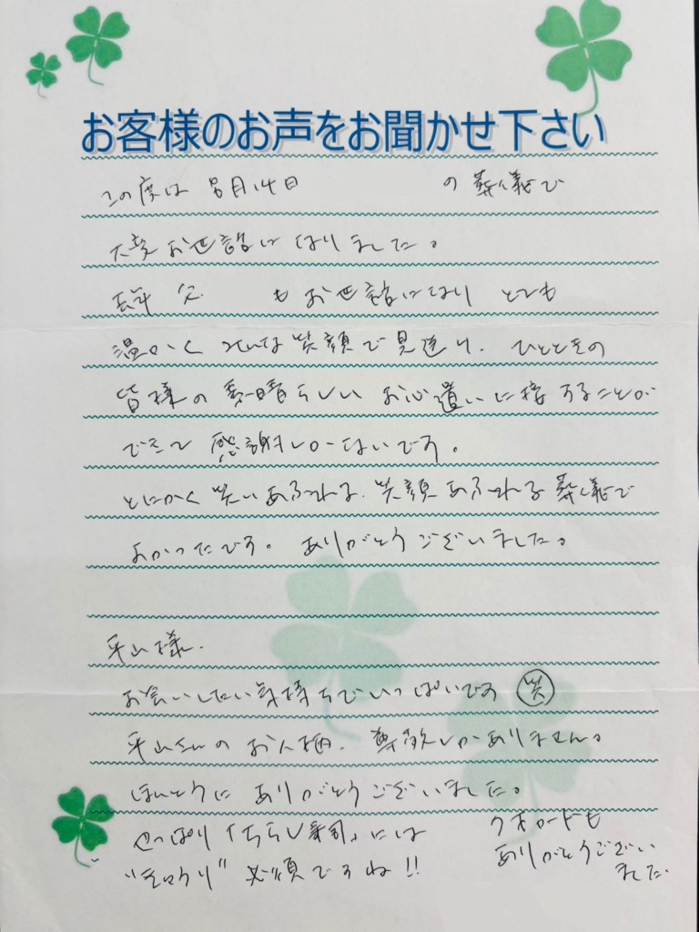 お客様の口コミ
