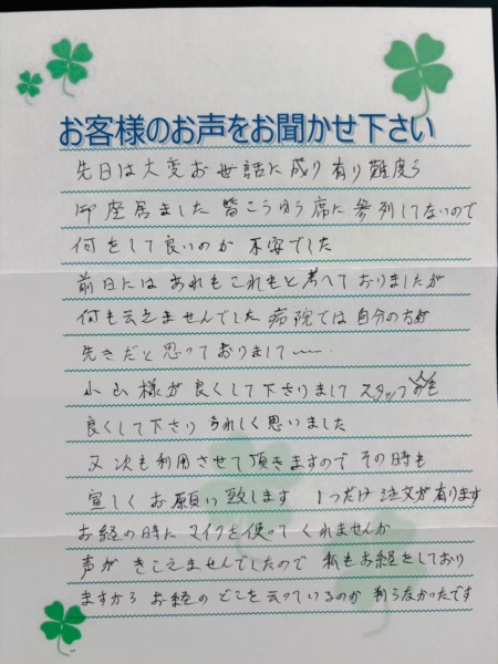 吹田山田会館でご葬儀されましたＴ様よりいただきましたお手紙です。