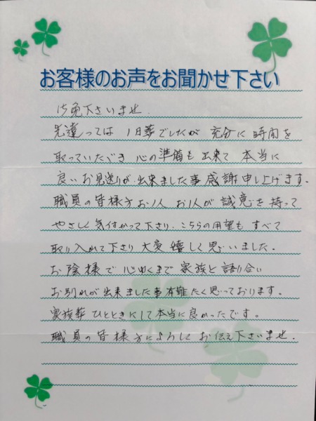 吹田山田会館でご葬儀されましたO様よりいただきましたお手紙です。