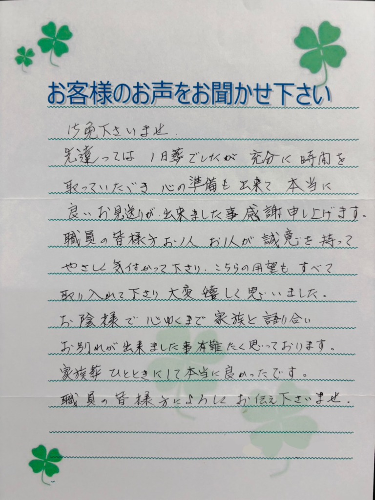 お客様の口コミ