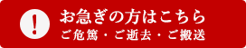 お急ぎの方はこちら