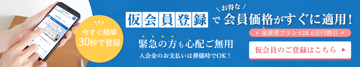 仮会員登録