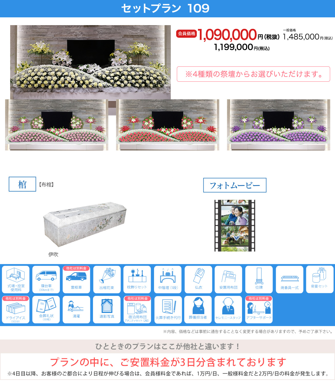 109万プラン