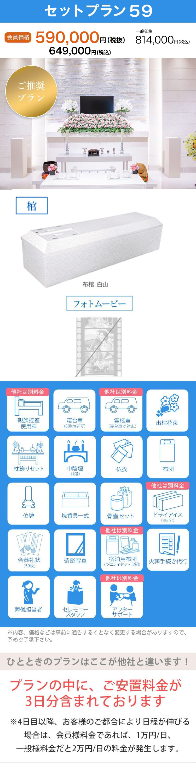 59万プラン