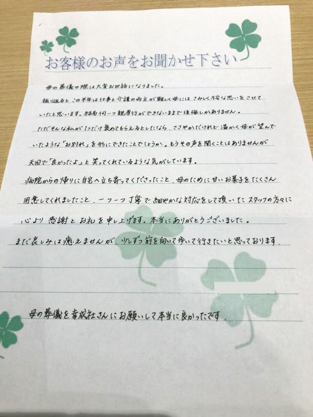 吹田市山田東m様より頂いたお手紙です 吹田市のお葬式なら家族葬のひととき 家族葬専門の1日1組の貸切式場