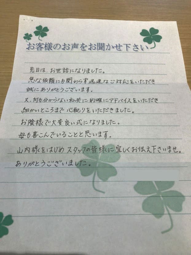 吹田市山田東k様より頂いたお手紙です 吹田市のお葬式なら家族葬のひととき 家族葬専門の1日1組の貸切式場